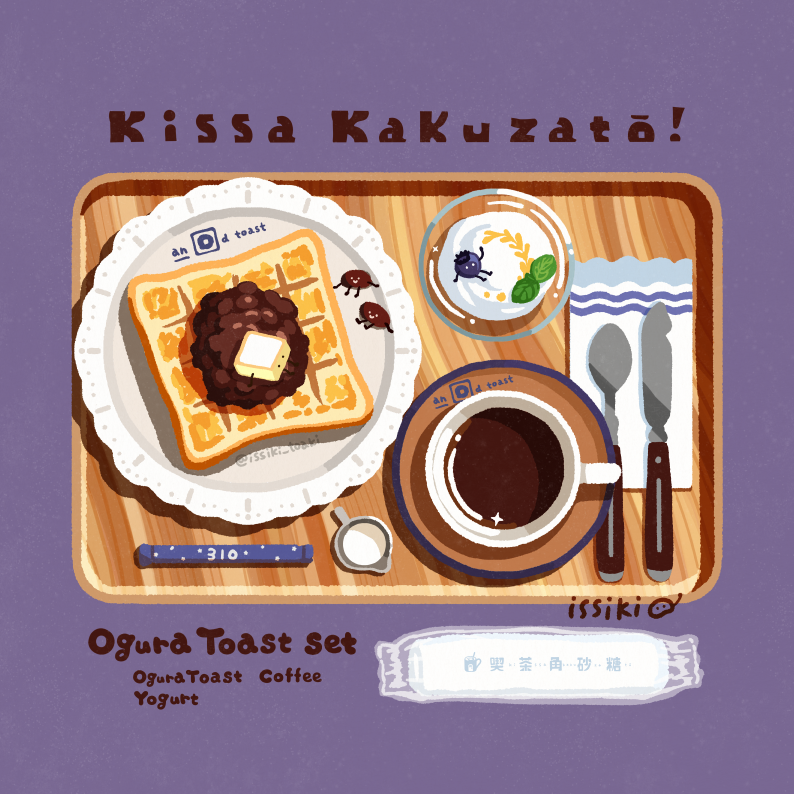 blueberry butter butter_knife coffee coffee_mug commentary_request creamer_(vessel) cup food food_focus food_name fruit issiki_toaki mug no_humans ogura_toast_(food) original plate purple_background red_bean_paste spoon wooden_tray yogurt