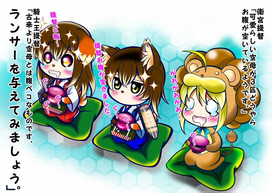 10s 3girls :d ahoge aka_kitsune akagi_(kancolle) animal_ears artoria_pendragon_(fate) bad_id bad_pixiv_id blonde_hair bowl brown_hair chibi crossover cup cushion dog_ears dog_tail drooling fate/stay_night fate/tiger_colosseum fate_(series) female_focus holding kaga_(kancolle) kantai_collection kemonomimi_mode long_hair multiple_girls muneate open_mouth rice_bowl saber_lion seiza side_ponytail sitting smile tail teacup translation_request