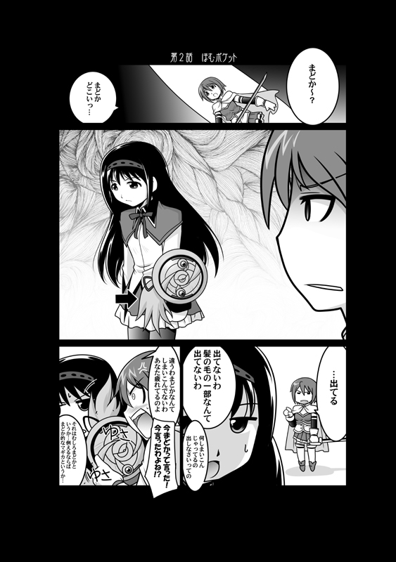 10s akemi_homura akemi_homura_(magical_girl) comic greyscale harada_shoutarou harashow_llcorp kaname_madoka long_hair magical_girl mahou_shoujo_madoka_magica mahou_shoujo_madoka_magica_(anime) miki_sayaka miki_sayaka_(magical_girl) monochrome translation_request