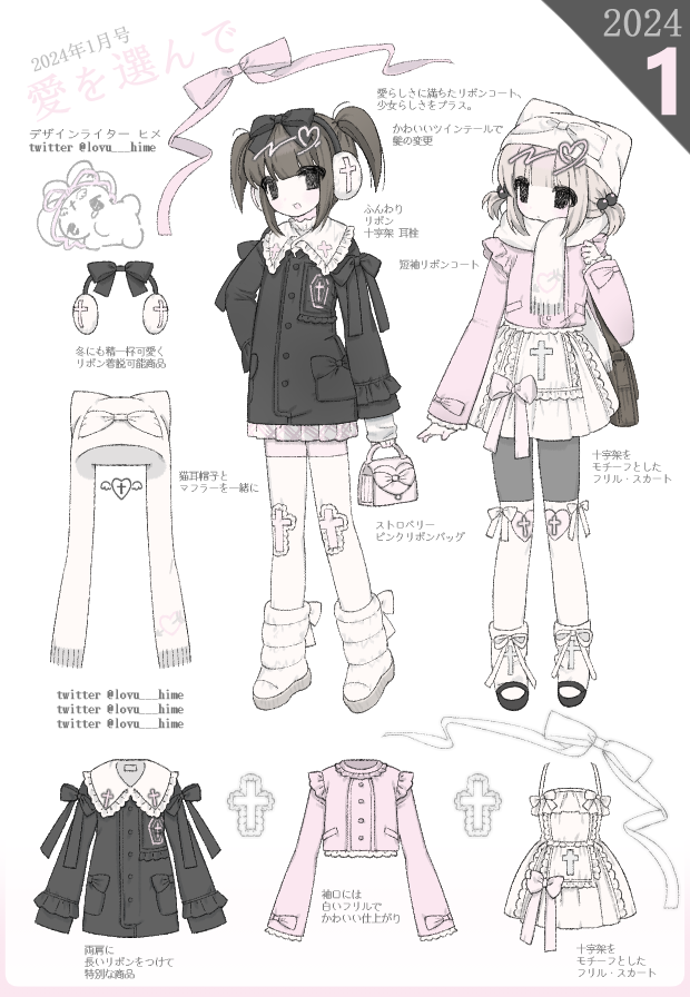 2024 2girls bag black_bow black_eyes black_jacket black_pantyhose boots bow brown_hair catalog earmuffs full_body hair_bow hand_up hat hat_with_ears holding holding_bag jacket medium_hair multiple_girls open_mouth original pantyhose pink_hair pink_jacket pink_ribbon pink_skirt pleated_skirt ribbon scarf short_twintails sidelocks simple_background skirt smile thighhighs thighhighs_over_pantyhose translation_request twintails twitter_username u_emper white_background white_footwear white_hat white_scarf white_skirt white_thighhighs