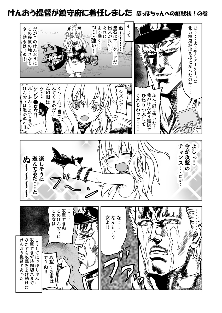 ... 1boy 1girl abyssal_ship admiral_(kancolle) ahoge aircraft airplane card clenched_hand closed_eyes collar comic commentary_request crying crying_with_eyes_open dress epaulettes greyscale hat highres hokuto_no_ken holding holding_card horns kancolle_arcade kantai_collection long_hair military military_hat military_uniform mitsuki_yuuya mittens monochrome northern_ocean_princess open_mouth outstretched_arm peaked_cap raoh_(hokuto_no_ken) rigging sleeveless sleeveless_dress smile sparkle spoken_ellipsis streaming_tears tears translation_request