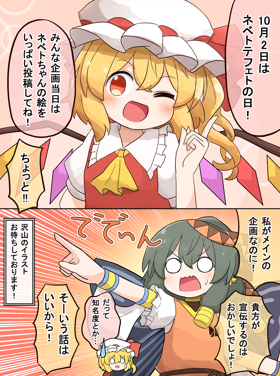 2girls 2koma ;d ascot blonde_hair butterfly_wings collared_shirt comic commentary_request coruthi crossed_bangs flandre_scarlet green_hair hair_between_eyes hand_up hat hat_ribbon highres hollow_song_of_birds index_finger_raised insect_wings mob_cap multiple_girls nebet_tefet o_o one_eye_closed open_mouth original pointing puffy_short_sleeves puffy_sleeves red_eyes red_ribbon red_vest ribbon shirt short_sleeves side_ponytail smile sweat touhou translation_request vest white_hat white_shirt wings yellow_ascot
