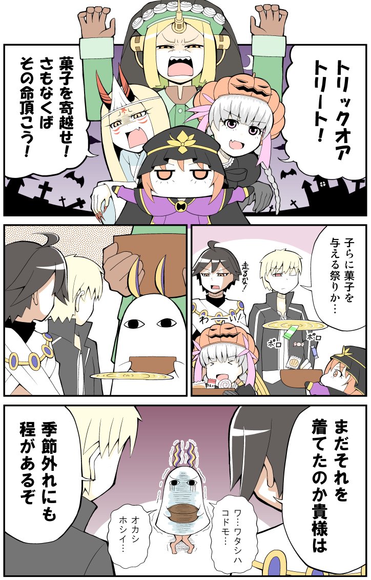 aged_down ahoge bat_(animal) blonde_hair bowl brown_eyes brown_hair candy check_translation child comic cosplay cross fate/grand_order fate_(series) food frankenstein&#039;s_monster frankenstein&#039;s_monster_(cosplay) fujimaru_ritsuka_(female) gate_of_babylon_(fate) ghost_costume gilgamesh_(fate) halloween horns ibaraki_douji_(fate) jack-o&#039;-lantern jacket medea_(caster)_(fate) medea_(fate) medea_(fate)_(cosplay) nitocris_(fate) nitocris_(fate/grand_order) nitocris_(swimsuit_assassin)_(fate) nursery_rhyme_(fate) oni orange_eyes orange_hair ozymandias_(fate) paul_bunyan_(fate) pororokka_(macareo) purple_eyes red_eyes silver_hair track_jacket translation_request trembling
