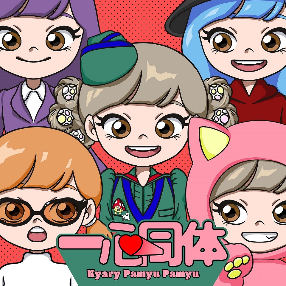 5girls animal_costume animal_ears anime_coloring aqua_hair artist_request black-framed_eyewear black_hat breast_pocket brown_eyes brown_hair bucket_hat cat_costume cat_ears center_frills character_name closed_mouth collared_shirt dual_persona eyelashes facing_viewer flight_attendant_hat formal_clothes frills green_hat green_shirt green_sleeves gungho hair_tie hairstyle_request half_updo hat hood hood_down hood_up hoodie kyary_pamyu_pamyu kyary_pamyu_pamyu_(copyright) lapels long_hair looking_at_another looking_at_viewer multiple_girls ninjala nose official_art open_mouth orange-tinted_eyewear orange_hair paw_hair_ornament paw_pose pink_hood pocket polka_dot polka_dot_background purple_hair purple_sleeves purple_suit red_background red_hood red_hoodie red_sleeves second-party_source shawl_lapels shirt song_name straight-on suit tinted_eyewear title tongue translation_request twintails undershirt upper_body white_shirt white_sleeves white_undershirt