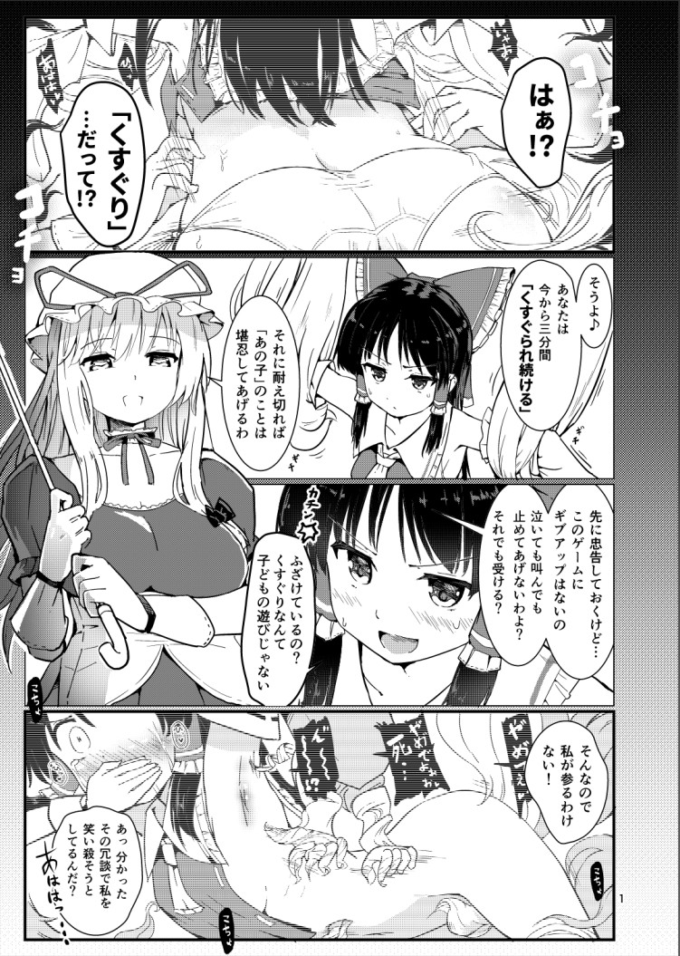armpits bdsm blush bondage bound breasts comic covering_another&#039;s_mouth detached_sleeves greyscale hair_ribbon hakurei_reimu hand_over_another&#039;s_mouth monochrome panties puuakachan ribbon sideboob tickling tickling_armpits tickling_ass tickling_pussy tickling_sides touhou translation_request underwear yakumo_yukari