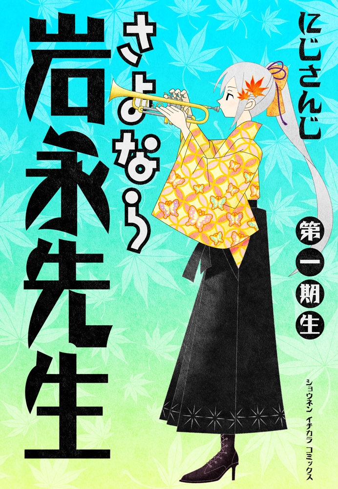 1girl animal_print black_boots black_eyes black_hakama blue_background book_cover_redraw boots butterfly_print commentary_request derivative_work expressionless from_side full_body gradient_background grey_hair hair_ornament hair_ribbon hakama hakama_skirt hands_up high_heel_boots high_heels higuchi_kaede hinoyama_ena holding holding_instrument holding_trumpet instrument japanese_clothes kimono kumeta_kouji_(style) leaf leaf_background leaf_hair_ornament long_hair looking_ahead maple_leaf music nijisanji parody playing_instrument ponytail print_kimono ribbon sayonara_zetsubou_sensei shippou_(pattern) skirt solo standing style_parody title_parody translation_request trumpet unmoving_pattern virtual_youtuber wide_sleeves yellow_kimono