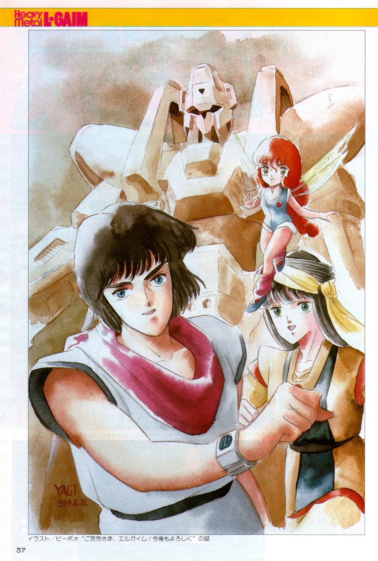 1980s_(style) 1984_(year) 1boy 2girls blue_eyes brown_hair commentary daba_myroad dated english_commentary fairy fanneria_amu fantasy green_eyes highres juusenki_l-gaim l-gaim lilith_fau looking_at_viewer magazine_scan mecha mixed-language_text multiple_girls oldschool painting_(medium) red_hair retro_artstyle robot scan science_fiction signature size_difference the_anime_(magazine) title traditional_media upper_body watercolor_(medium) wrist_computer yagi_masayuki