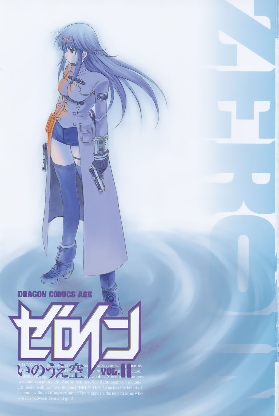 1girl boots breasts bren_ten buttons coat coattails cover cover_page dual_wielding female_focus gloves gun hair_ribbon handgun highres holding inoue_sora large_breasts long_coat long_hair magazine_(weapon) nazume_mikuru official_art open_clothes open_coat pistol ribbon short_shorts shorts solo standing thigh_strap thighhighs trench_coat trigger_discipline weapon zero_in
