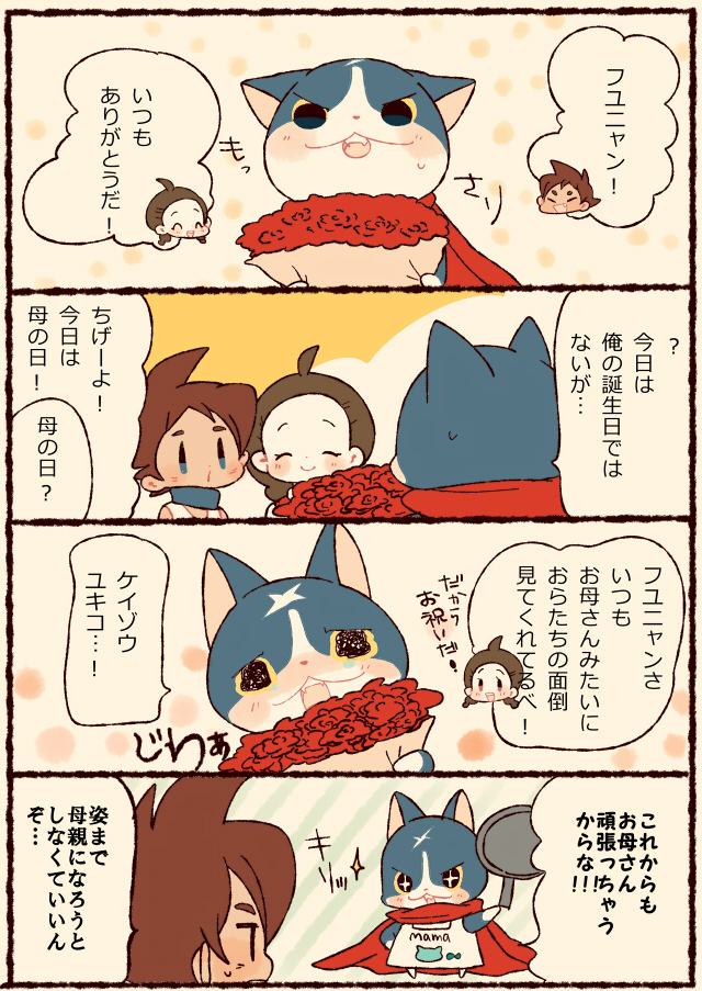 10s 1boy 1girl 4koma ^_^ amano_yukiko_(youkai_watch) apron blush bouquet braid brown_hair cape cat chiyoko_(oman1229) comic closed_eyes flower frying_pan fuyunyan keizou mother&#039;s_day open_mouth red_cape scar speech_bubble sweat tears translation_request twin_braids traditional_youkai youkai_watch youkai_watch_2