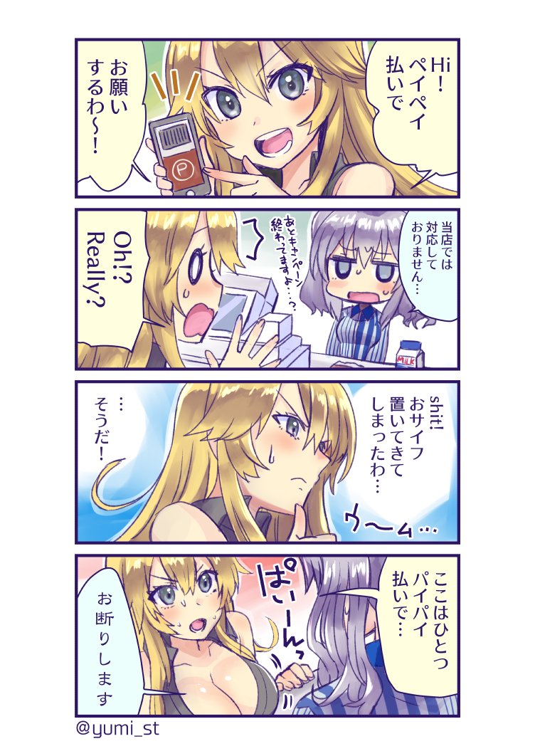 2girls 4koma alternate_costume blonde_hair blue_eyes breasts cash_register cellphone cleavage comic commentary_request employee_uniform iowa_(kancolle) kantai_collection kashima_(kancolle) kashima_(lawson)_(kancolle) large_breasts lawson milk_carton multiple_girls open_mouth phone sidelocks silver_hair twintails twitter_username upper_body wavy_hair yumi_yumi