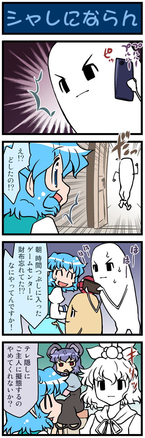 ^^^ 2girls 4koma anger_vein animal_ears apple artist_self-insert blue_hair cellphone comic cosplay dress closed_eyes fleeing food food_on_head fruit fruit_on_head grey_dress grey_hair highres juliet_sleeves long_sleeves mizuki_hitoshi mouse_ears multiple_girls nazrin object_on_head open_mouth osatou_(character) phone puffy_sleeves real_life_insert red_eyes shirt skirt surprised sweat tani_takeshi_(character) tatara_kogasa toramaru_shou toramaru_shou_(cosplay) touhou translation_request vest yukkuri_shiteitte_ne