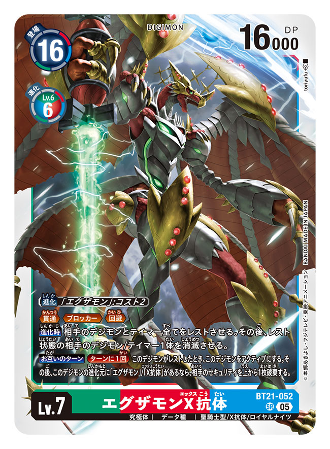 armor artist_name card_(medium) character_name commentary_request copyright_name digimon digimon_(creature) digimon_card_game dragon dragon_wings electricity examon examon_x-antibody full_body green_eyes holding holding_polearm holding_weapon horns midair multiple_wings official_art open_mouth polearm red_scales red_wings sharp_teeth solo spear teeth tory_youf trading_card translation_request weapon white_armor wings