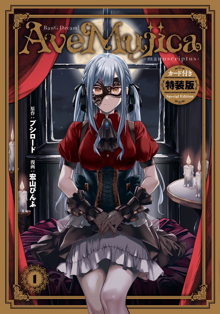 1girl ascot bang_dream! bang_dream!_it&#039;s_mygo!!!!! black_ascot black_corset black_gloves black_mask black_ribbon black_skirt blue_brooch blue_hair braid candle commentary_request corset cover cover_page full_moon gloves hair_ribbon hiroyama_pinfu long_hair looking_at_viewer manga_cover mask masquerade_mask moon oblivionis_(bang_dream!) official_art outside_border own_hands_together puffy_short_sleeves puffy_sleeves red_shirt ribbon shirt short_sleeves sidelocks sitting skirt solo togawa_sakiko two_side_up window yellow_eyes