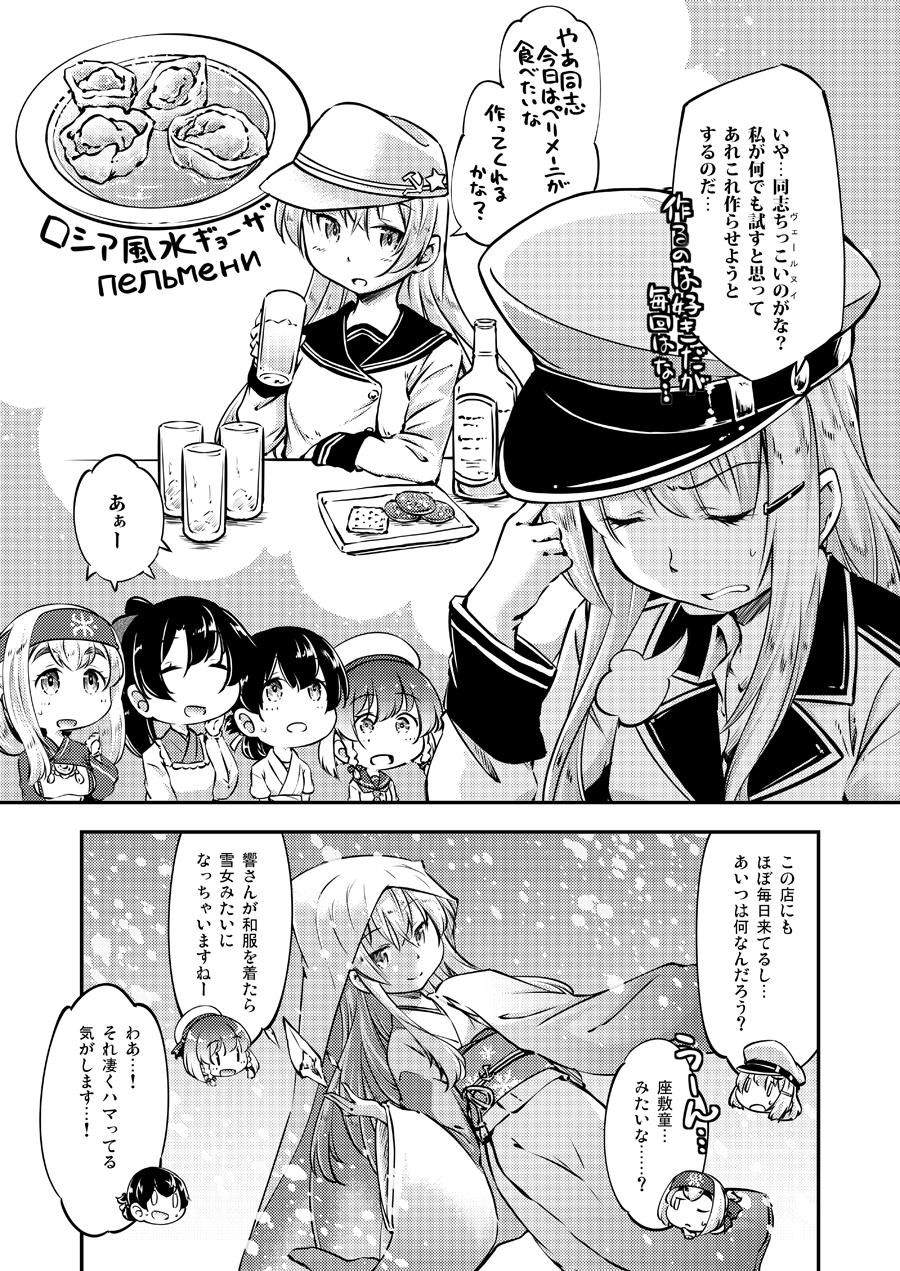 10s 6+girls ainu_clothes apron bottle braid closed_eyes comic cup drinking_glass etorofu_(kancolle) folded_ponytail food gangut_(kancolle) glass greyscale hammer_and_sickle hand_on_own_cheek hand_on_own_face hand_up hat headband hibiki_(kancolle) highres holding holding_cup holding_drinking_glass houshou_(kancolle) japanese_clothes kamoi_(kancolle) kantai_collection kappougi kasuga_maru_(kancolle) kimono long_hair long_sleeves military military_hat military_uniform monochrome multiple_girls obi one_eye_closed open_mouth peaked_cap pirozhki ponytail remodel_(kantai_collection) sailor_hat sash sidelocks sigh smile snow snowing star_(symbol) sweatdrop taiyou_(kancolle) translation_request twin_braids verniy_(kancolle) wide_sleeves yuki_onna yuzu_momo