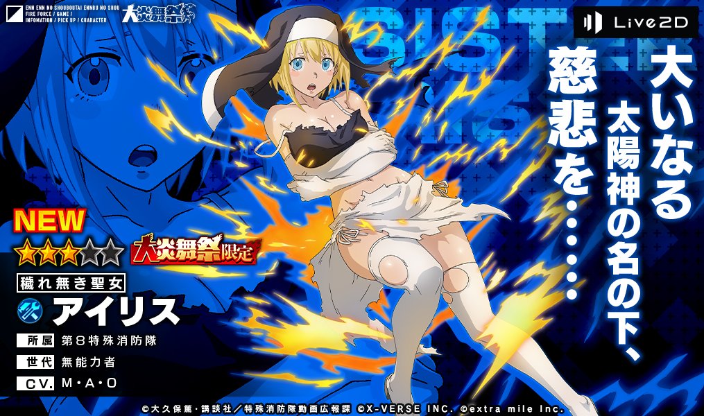 blonde_hair blue_eyes breasts cleavage collarbone en&#039;en_no_shouboutai iris_(enen_no_shouboutai) large_breasts navel official_art open_mouth torn_clothes