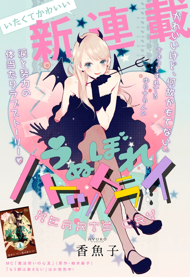 1girl artist_name artist_request bare_shoulders black_dress black_gloves black_hairband black_horns black_shoes black_wings blonde_hair blue_background blue_eyes blunt_bangs broken_heart character_request closed_mouth collarbone colored_eyelashes cover cover_page demon_costume demon_wings diamond_earrings dress dripping earrings eyeshadow fake_wings full_body gloves gradient_background grey_pantyhose hairband halftone hand_on_own_chin heart high_heels holding holding_pitchfork horn_hairband horns jewelry lace lace-trimmed_dress lace_trim lipstick long_hair makeup manga_cover official_art pantyhose pink_eyeshadow pitchfork red_lips second-party_source see-through_pantyhose shoes short_dress single_sidelock smile solo speech_bubble star_(symbol) stiletto_heels strapless strapless_dress swept_bangs tape title translation_request unubore_heart&#039;s_cry wings yellow_background