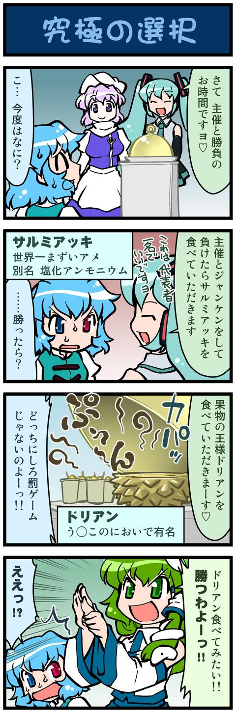4girls 4koma artist_self-insert blue_eyes blue_hair comic detached_sleeves durian closed_eyes female_focus frog_hair_ornament green_eyes green_hair hair_ornament hatsune_miku heterochromia highres kochiya_sanae letty_whiterock long_hair long_image mizuki_hitoshi multiple_girls necktie open_mouth purple_hair real_life_insert short_hair smile snake ^^^ surprised sweat tall_image tatara_kogasa touhou translation_request twintails vocaloid