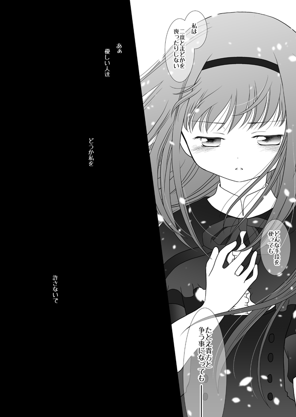 1girl akemi_homura akemi_homura_(black_dress) buttons capelet center_frills collared_shirt commentary_request dot_nose downturned_eyes falling_petals floating_hair frills greyscale hairband half-closed_eyes hand_on_own_chest high_collar jitome kinoji light_blush long_hair mahou_shoujo_madoka_magica mahou_shoujo_madoka_magica:_hangyaku_no_monogatari monochrome neck_ribbon official_alternate_costume parted_lips petals ribbon shirt shirt_under_dress solo speech_bubble straight-on translation_request upper_body very_long_hair wind