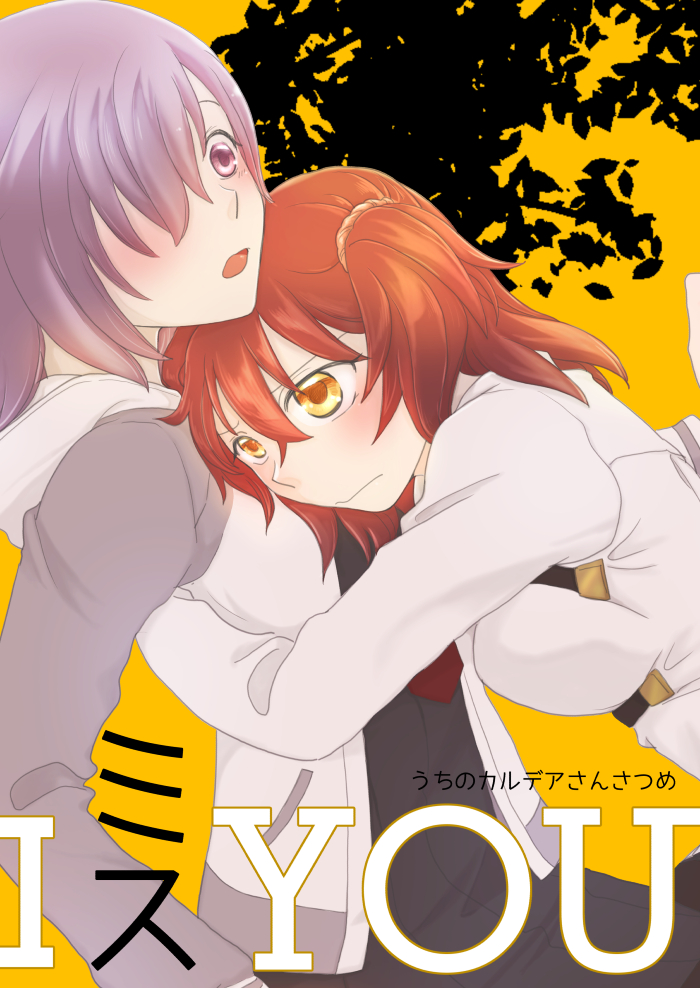 2girls blush chaldea_uniform commentary_request cover cover_page fate/grand_order fate_(series) fujimaru_ritsuka_(female) hair_between_eyes hair_over_one_eye hug kitao_taki long_sleeves looking_at_another mash_kyrielight medium_hair multiple_girls necktie open_mouth orange_eyes orange_hair purple_eyes purple_hair red_neckwear translation_request yuri