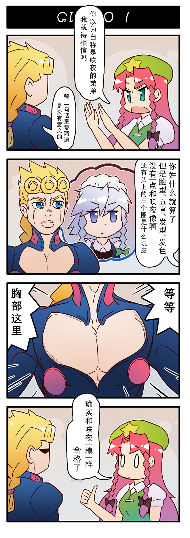 1boy 2girls 4koma araki_hirohiko_(style) blonde_hair blue_eyes braid chinese_text comic crossover flat_chest giorno_giovanna green_eyes hat highres hong_meiling izayoi_sakuya jojo_no_kimyou_na_bouken long_hair maid_headdress multiple_girls red_hair silver_hair star_(symbol) thumbs_up touhou translated vento_aureo xin_yu_hua_yin