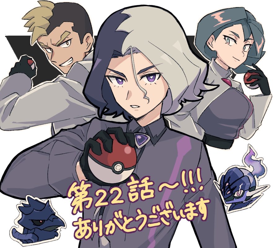 1girl 2boys amethio_(pokemon) black_gloves blonde_hair bright_pupils ceruledge collared_shirt commentary_request corviknight gen_8_pokemon gloves grey_shirt grin hand_up holding holding_poke_ball looking_at_viewer multicolored_hair multiple_boys nintendo nm222 onia_(pokemon) outline parted_lips poke_ball poke_ball_(basic) pokemon pokemon_(anime) pokemon_horizons purple_eyes shirt short_hair smile teeth translation_request two-tone_hair white_pupils zirc_(pokemon)