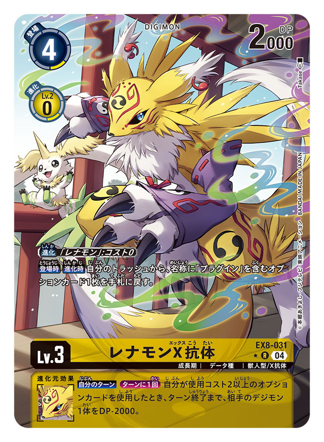 artist_name black_sclera blue_eyes body_fur card_(medium) character_name colored_sclera commentary_request copyright_name digimon digimon_(creature) digimon_card_game extra_tails kitsune official_art renamon renamon_x-antibody solo_focus takase_(takase1214) terriermon terriermon_x-antibody trading_card translation_request yellow_fur