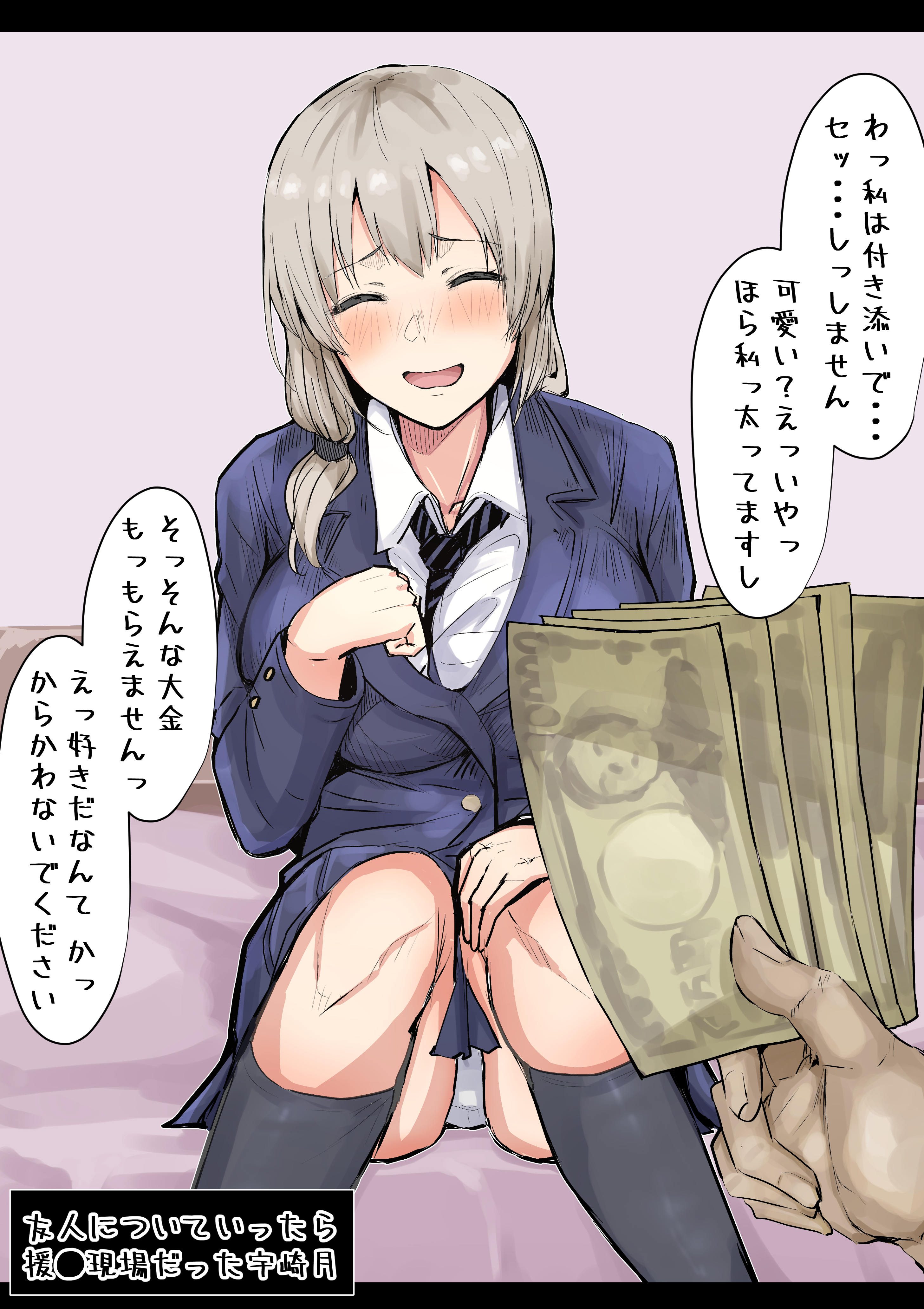 1boy 1girl :d absurdres aged_down black_socks blue_jacket blue_skirt blush breasts closed_eyes hand_on_own_knee highres indoors jacket large_breasts light_brown_hair lockheart4545 long_hair meme money necktie on_bed open_mouth panties pantyshot school_uniform shirt sitting skirt smile socks they_had_lots_of_sex_afterwards_(meme) underwear uzaki-chan_wa_asobitai! uzaki_tsuki white_panties white_shirt