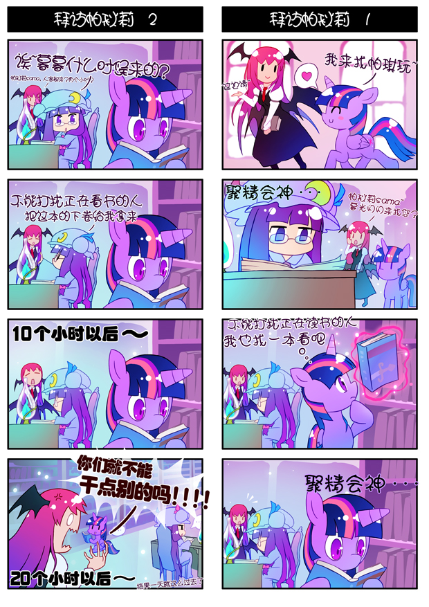 2girls 4koma angry book bookshelf building chinese_text collared_shirt comic commentary_request crescent crossover demon_girl desk floating glasses hat head_wings holding holding_book horns indoors koakuma library long_hair magic mob_cap multicolored_hair multiple_girls my_little_pony my_little_pony:_friendship_is_magic o_o open_book pantyhose patchouli_knowledge pegasus reading red_hair rimless_eyewear sharp_teeth shirt single_horn table teeth thinking touhou translation_request twilight_sparkle two-tone_hair unicorn vest white_shirt wide-eyed wings xin_yu_hua_yin zxyon2008