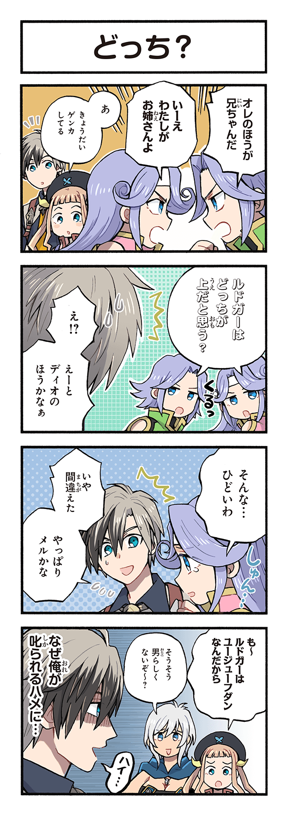 2boys 3girls 4koma arguing black_hair black_headwear blue_cape blue_eyes breasts brother_and_sister brown_hair cape cleavage comic dio_(tales) elle_mel_martha emphasis_lines flying_sweatdrops game_cg grey_hair hat headband high_collar highres kirai_y ludger_will_kresnik medium_breasts mel_(tales) multicolored_hair multiple_boys multiple_girls non-web_source official_art open_mouth profile purple_hair rondoline_e_effenberg shaded_face siblings smile tales_of_(series) tales_of_asteria tales_of_phantasia tales_of_phantasia:_narikiri_dungeon tales_of_phantasia:_narikiri_dungeon_x tales_of_xillia tales_of_xillia_2 tearing_up translated twins two-tone_hair white_headband
