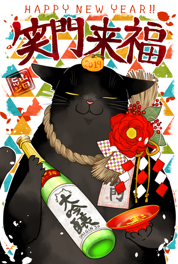 1boy alcohol animal_ears black_fur bottle cat cat_ears cat_nose cat_tail claws commentary_request dated dekiru_neko_wa_kyou_mo_yuuutsu english_text food fruit furry furry_male glass_bottle half-closed_eyes happy_new_year holding holding_bottle holding_plate ink_stamp kadomatsu looking_at_viewer male_focus new_year official_art orange_(fruit) partially_translated plate sake signature tail tokkuri translation_request whiskers yamada_hitsuji yukichi_(dekiru_neko_wa_kyou_mo_yuuutsu)