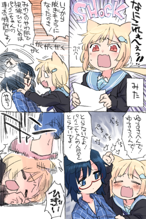 2girls 4koma animal_ears black_hair blonde_hair blue_eyes cat_ears closed_eyes comic glasses multiple_girls open_mouth original pajamas pine-chan_no._2 pine-chan_ver._1 pine_(pine-box) red_eyes short_hair surprised translation_request