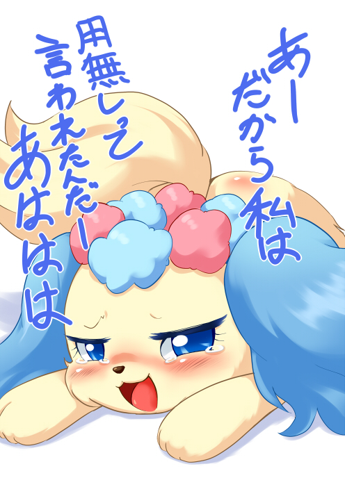 blush sapphie_(jewelpet) tagme text_focus translation_request ukan_muri