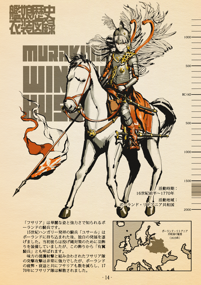 1girl alternate_costume armor boots breastplate character_name choufu_shimin helmet holding holding_polearm holding_reins holding_weapon horse horseback_riding kantai_collection map murakumo_(kancolle) pauldrons polearm reins riding saber_(weapon) saddle scabbard sheath sheathed shoulder_armor solo spear stirrups_(riding) sword translation_request weapon winged_hussar