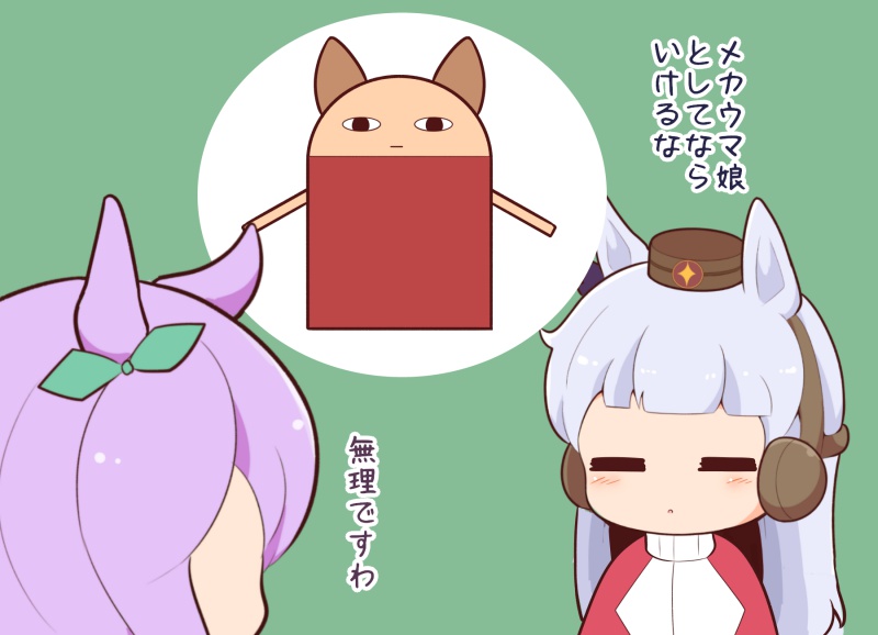 &lt;o&gt;_&lt;o&gt; 2girls :o animal_ears blush_stickers bow brown_hat chibi closed_eyes commentary_request ear_bow ear_covers ear_ribbon fake_animal_ears gintama gold_ship_(umamusume) gomashio_(goma_feet) green_background green_ribbon grey_hair hat horse_ears jacket justaway long_hair mejiro_mcqueen_(umamusume) mini_hat multiple_girls parted_lips purple_bow purple_hair red_jacket ribbon track_jacket translation_request umamusume very_long_hair