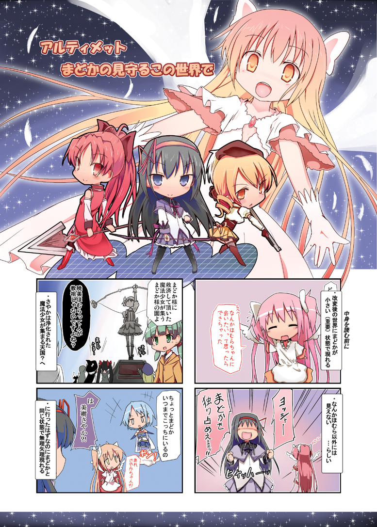 10s 5girls akemi_homura akemi_homura_(magical_girl) beret black_hair blonde_hair blue_hair blush bow_(weapon) braid cape comic detached_sleeves drill_hair green_hair gun hair_ribbon hat heaven kaname_madoka kaname_madoka_(magical_girl) magical_girl magical_musket mahou_shoujo_madoka_magica mahou_shoujo_madoka_magica_(anime) maiku miki_sayaka miki_sayaka_(magical_girl) multiple_girls pink_hair polearm ponytail red_hair ribbon rifle sakura_kyoko sakura_kyoko_(magical_girl) spear spoilers statue thighhighs tomoe_mami tomoe_mami_(magical_girl) translation_request twin_braids twintails two_side_up ultimate_madoka weapon wings witch_hat zettai_ryouiki
