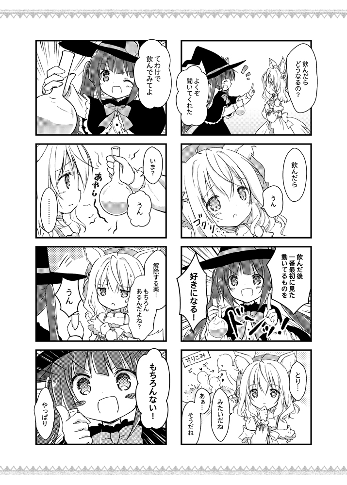 ... 2girls 4koma :o animal animal_ear_fluff animal_ears baby_animal beret bird blush_stickers bow capelet chick comic emphasis_lines flask greyscale half-closed_eyes hand_up hat holding index_finger_raised long_hair monochrome multiple_4koma multiple_girls nanase_miori notice_lines original parted_lips profile round-bottom_flask shirt skirt spoken_ellipsis sweat thumbs_up translation_request trembling twintails v-shaped_eyebrows very_long_hair witch_hat