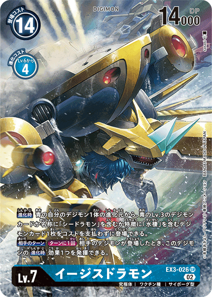 aegisdramon armor digimon digimon_(creature) digimon_card_game dragon horns official_art robot sharp_teeth teeth