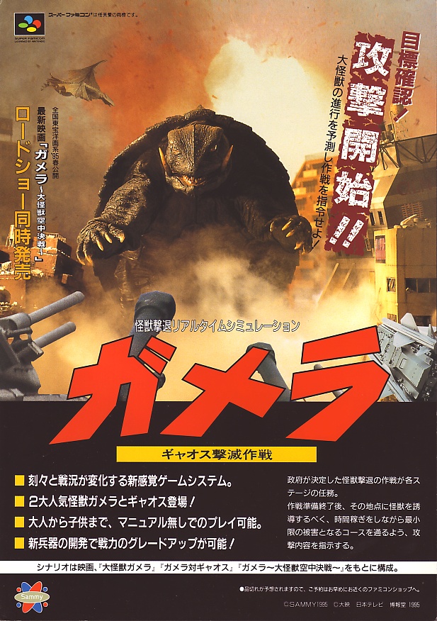 advertising anti-aircraft anti-aircraft_missile armored_vehicle artillery building cannon city cross_promotion daiei_film day debris destruction explosion explosive fire flying fragmentation_warhead game_console gamera gamera:_guardian_of_the_universe gamera:_gyaos_destruction_strategy gamera_(series) giant giant_monster green_eyes gyaos high-explosive japan_ground_self-defense_force japan_self-defense_force japanese_text kaiju military military_vehicle missile missile_launcher missile_vehicle monster motor_vehicle multiple_rocket_launcher nature nintendo no_humans official_art pamphlet precision-guided_munition rocket_artillery rubble sammy sea_monster self-propelled_artillery self-propelled_rocket_launcher smoke sparks super_famicom super_gyaos super_nintendo surface-to-air_missile tail tank teeth tie-in translation_request turtle turtle_shell tusks type_74_(tank) type_81_missile wings