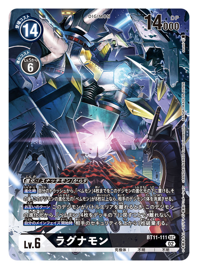 2boys angel armor artist_name black_cape blue_hair cannondramon cape card_(medium) character_name commentary_request copyright_name cyborg digimon digimon_(creature) digimon_card_game digimon_world_3 dinosaur flaming_hand group_picture horns male_focus marsmon mechanical_wings multiple_boys official_art ragnamon sasasi single_horn slashangemon solo_focus space spacecraft trading_card translation_request wings