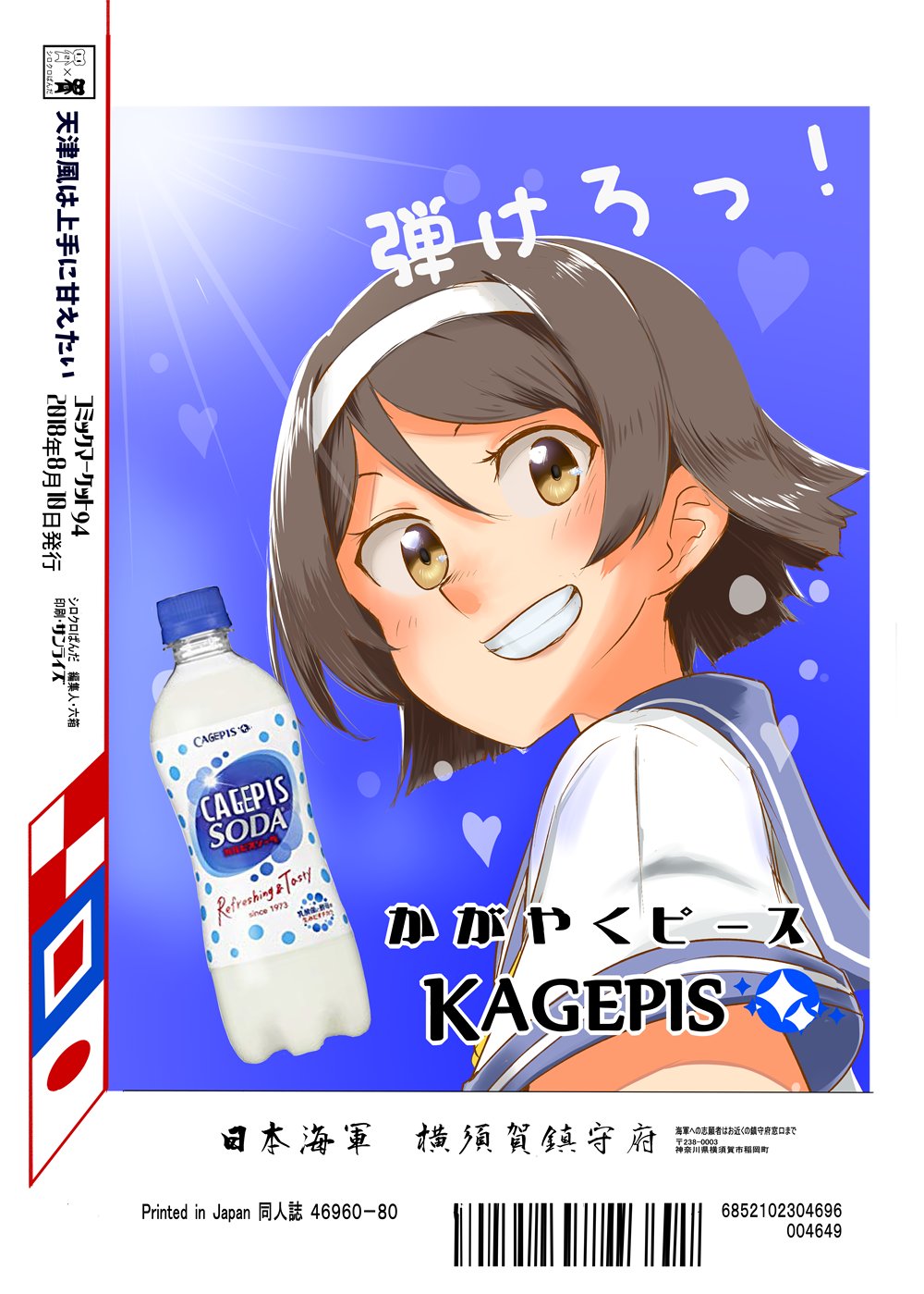 1girl barcode black_hair blouse blue_sky bottle brand_name_imitation brown_eyes calpis day female_focus grey_sailor_collar grin hairband highres kantai_collection lens_flare light_rays looking_at_viewer roppako sailor_collar school_uniform serafuku shirt short_hair short_sleeves sky smile solo sunbeam sunlight tanikaze_(kancolle) white_hairband white_shirt
