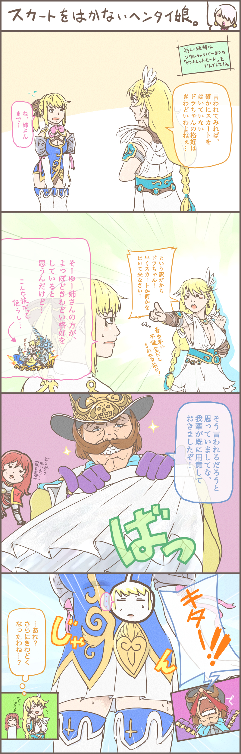 4koma absurdres blonde_twist cassandra_alexandra comic goddess_bracelet goddess_headdress goddess_robe highres hildegard_von_krone lord_geo_dampierre siegfried_schtauffen sophitia_alexandra soul_calibur soul_calibur_(weapon) soulcalibur_iv translation_request