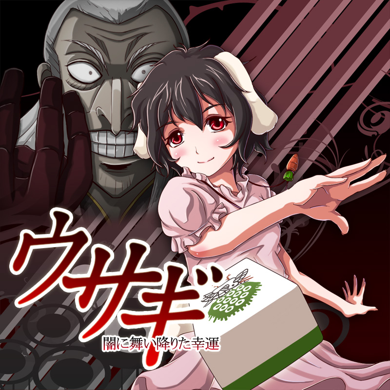 1boy 1girl akagi:_yami_ni_oritatta_tensai animal_ears black_hair carrot_necklace closed_mouth commentary_request cowboy_shot crossover daike_(yataka) dress floppy_ears fukumoto_mahjong grey_hair inaba_tewi jewelry looking_at_viewer mahjong mahjong_tile necklace pink_dress rabbit_ears rabbit_girl red_eyes short_hair smile touhou translation_request washizu_iwao