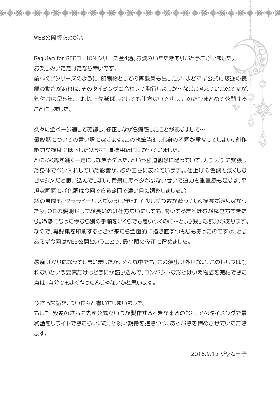 afterword artist_name commentary_request crescent dated greyscale highres mahou_shoujo_madoka_magica mahou_shoujo_madoka_magica:_hangyaku_no_monogatari monochrome no_humans sca_jam simple_background star_(symbol) text-only_page text_focus translation_request white_background