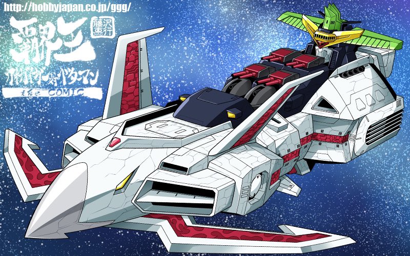armor battleship fujisawa_naoyuki full_armor gattai hakaiou:_gaogaigar_vs._betterman king_j-der mecha military military_vehicle no_humans robot ship solo super_robot v-fin warship watercraft yuusha_ou_gaogaigar yuusha_ou_gaogaigar_final yuusha_series