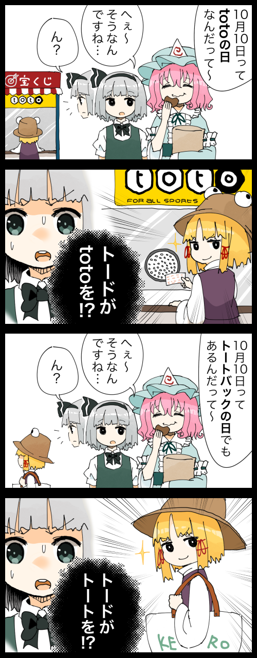 3girls 4koma afterimage arm_garter arm_up bag betting_ticket black_neckwear blonde_hair blush brown_headwear closed_eyes comic commentary_request doyagao eating emphasis_lines food gambling glint green_vest grocery_bag hair_ribbon hat highres holding holding_food japanese_clothes jetto_komusou kimono kiosk konpaku_youmu looking_back mob_cap moriya_suwako multiple_girls pink_hair purple_skirt purple_vest ribbon saigyouji_yuyuko shirt shopping_bag short_hair sidelocks silver_hair skirt smile smug sweat teeth tote_bag touhou translation_request triangular_headpiece upper_teeth_only vest white_shirt