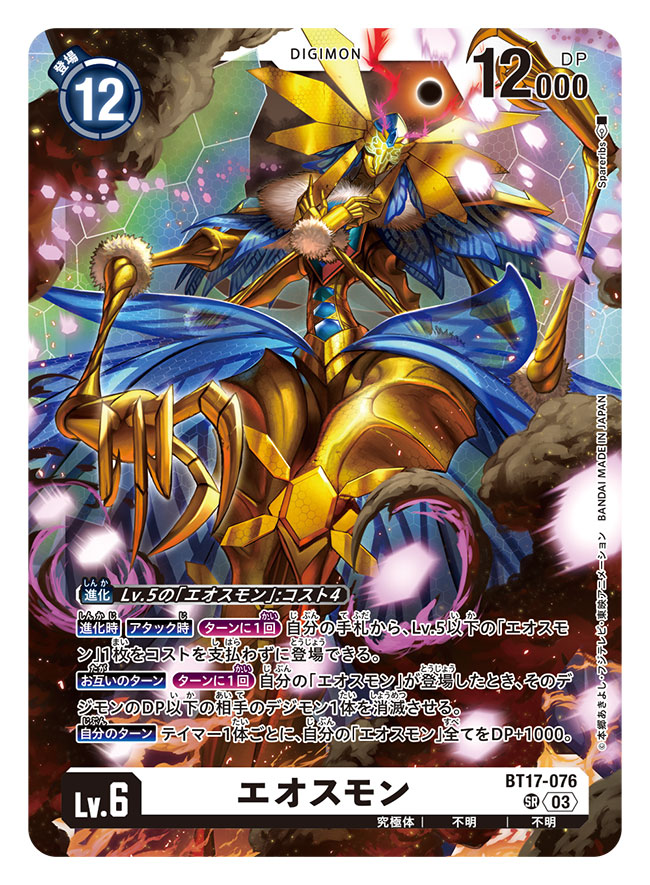 1girl armor artist_name butterfly_wings card_(medium) character_name commentary_request copyright_name digimon digimon_(creature) digimon_card_game energy_wings eosmon_ultimate extra_arms insect_wings official_art solo spareribs translation_request wings yellow_armor