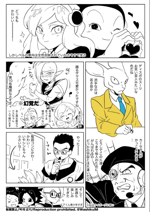 10s 3girls 6+boys angel_(dragon_ball) apanese_text brianne_de_chateau cabba caulifla comic cus dragon_ball dragon_ball_super dyspo_(dragon_ball) ea_(dragon_ball) glasses gowasu kahseral_(dragon_ball) multiple_boys multiple_girls ribrianne son_gohan text_focus translation_request universe_10_(dragon_ball) universe_11_(dragon_ball) washikulm zamasu