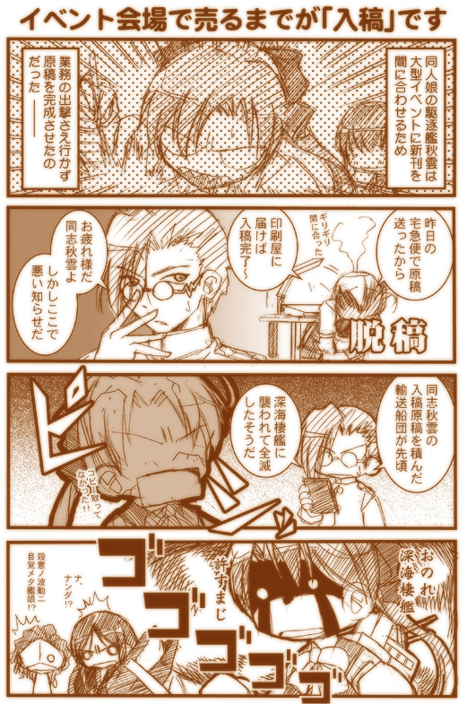 00s 10s 1boy 3girls 4koma adjusting_eyewear admiral_(kancolle) akigumo_(kancolle) blood blood_on_face chi-class_torpedo_cruiser comic comic_party crossover glasses kantai_collection keito_(keito-ya) kuhonbutsu_taishi monochrome multiple_girls ru-class_battleship ta-class_battleship translation_request