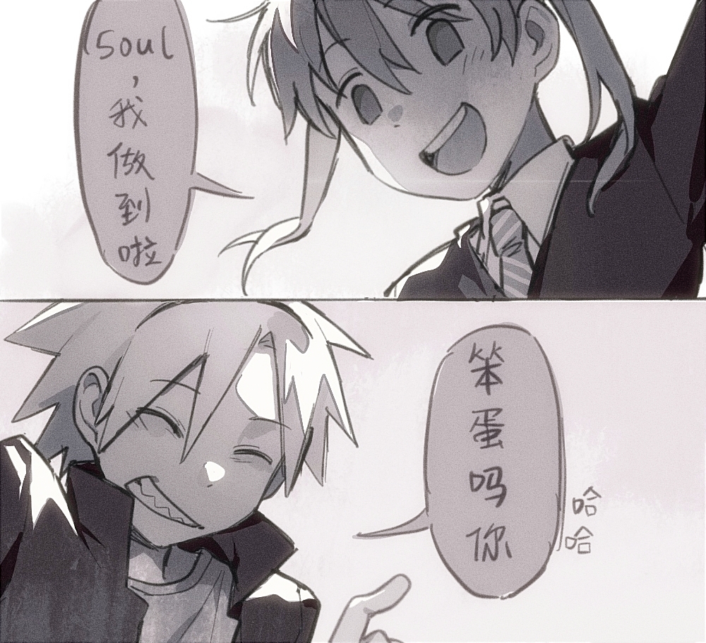 1boy 1girl arm_up chinese_commentary chinese_text collared_shirt commentary_request grin hair_between_eyes jacket maka_albarn monochrome necktie open_clothes open_jacket open_mouth rice_(somasuki_77) shirt short_hair smile soul_eater soul_evans speech_bubble striped_necktie teeth translation_request upper_teeth_only