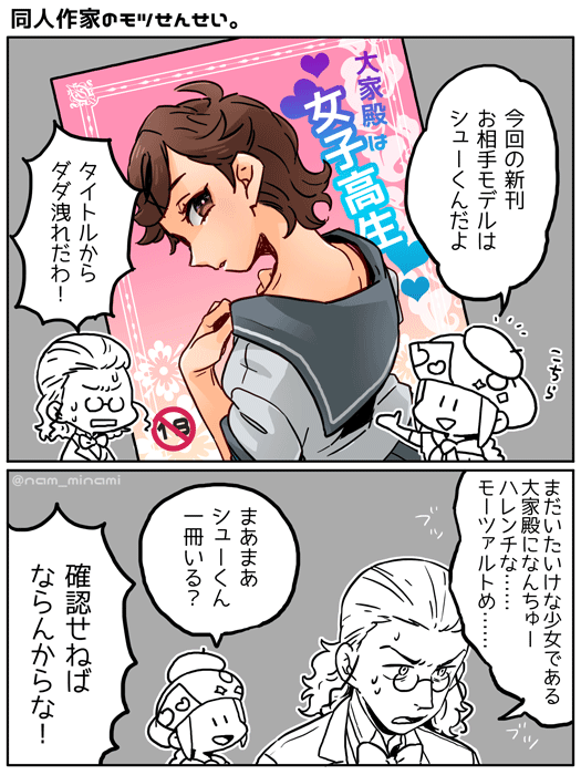 10s 2boys 2koma book bow bowtie braid chibi classicaloid comic dramatica franz_schubert_(classicaloid) glasses hat jacket male_focus manga_(object) multiple_boys short_hair sidelocks spot_color sweat wolfgang_amadeus_mozart_(classicaloid)